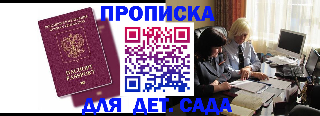 временная прописка в Феодосии